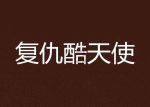 口袋森林世界杯传球大赛